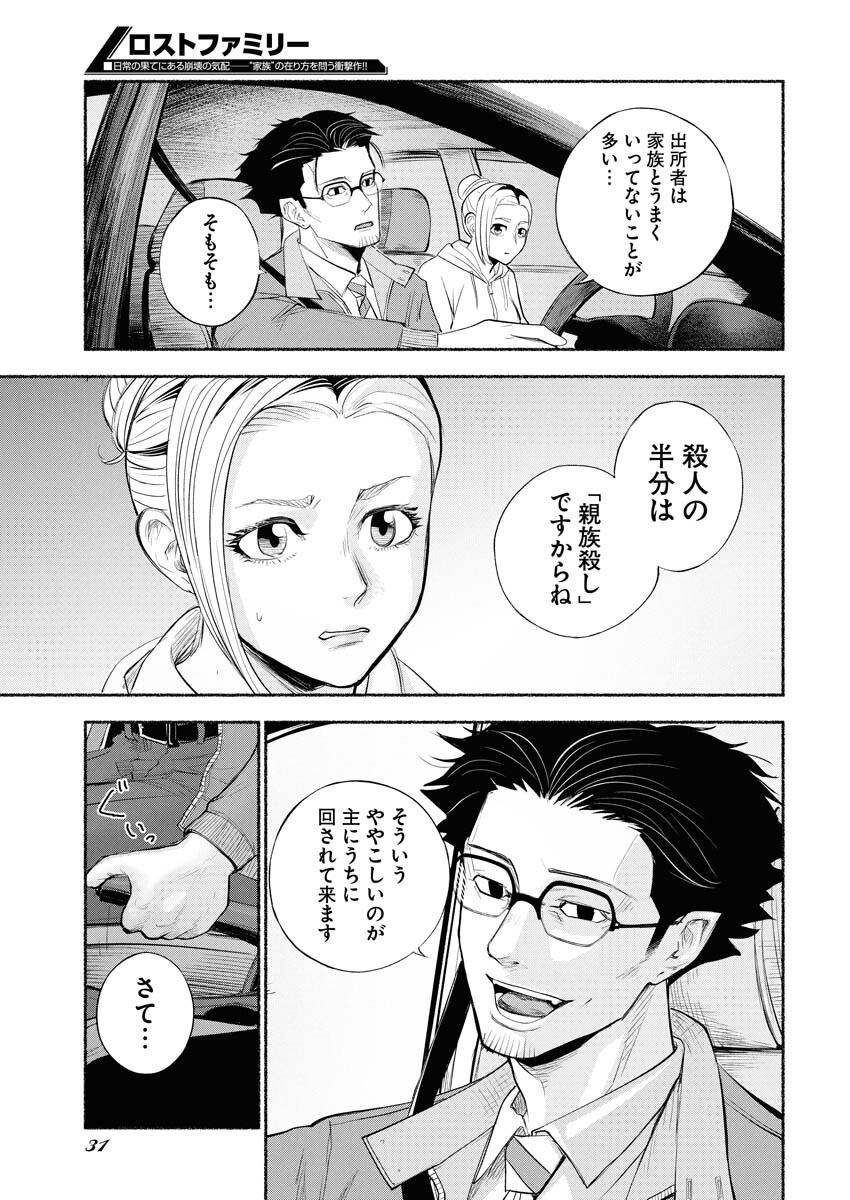 Lost Family: Nihon de Ichiban Ooi Satsujin - Chapter 1 - Page 21