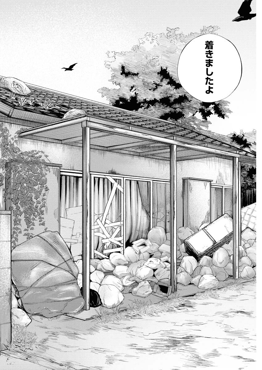 Lost Family: Nihon de Ichiban Ooi Satsujin - Chapter 1 - Page 22