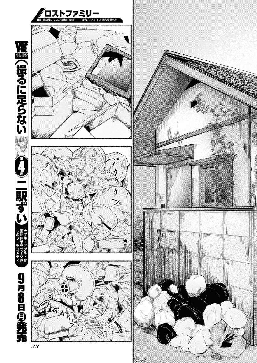 Lost Family: Nihon de Ichiban Ooi Satsujin - Chapter 1 - Page 23