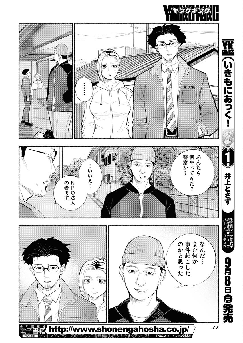 Lost Family: Nihon de Ichiban Ooi Satsujin - Chapter 1 - Page 24