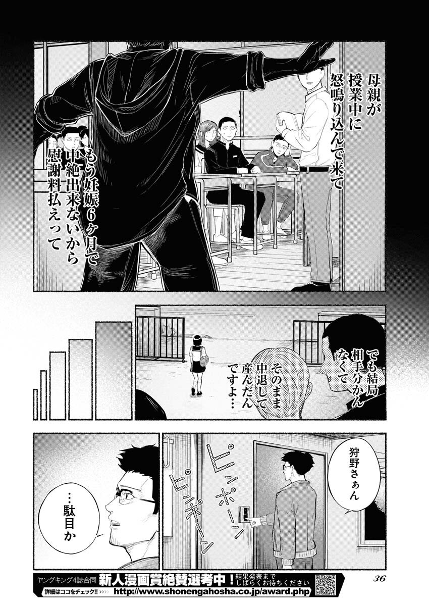 Lost Family: Nihon de Ichiban Ooi Satsujin - Chapter 1 - Page 26
