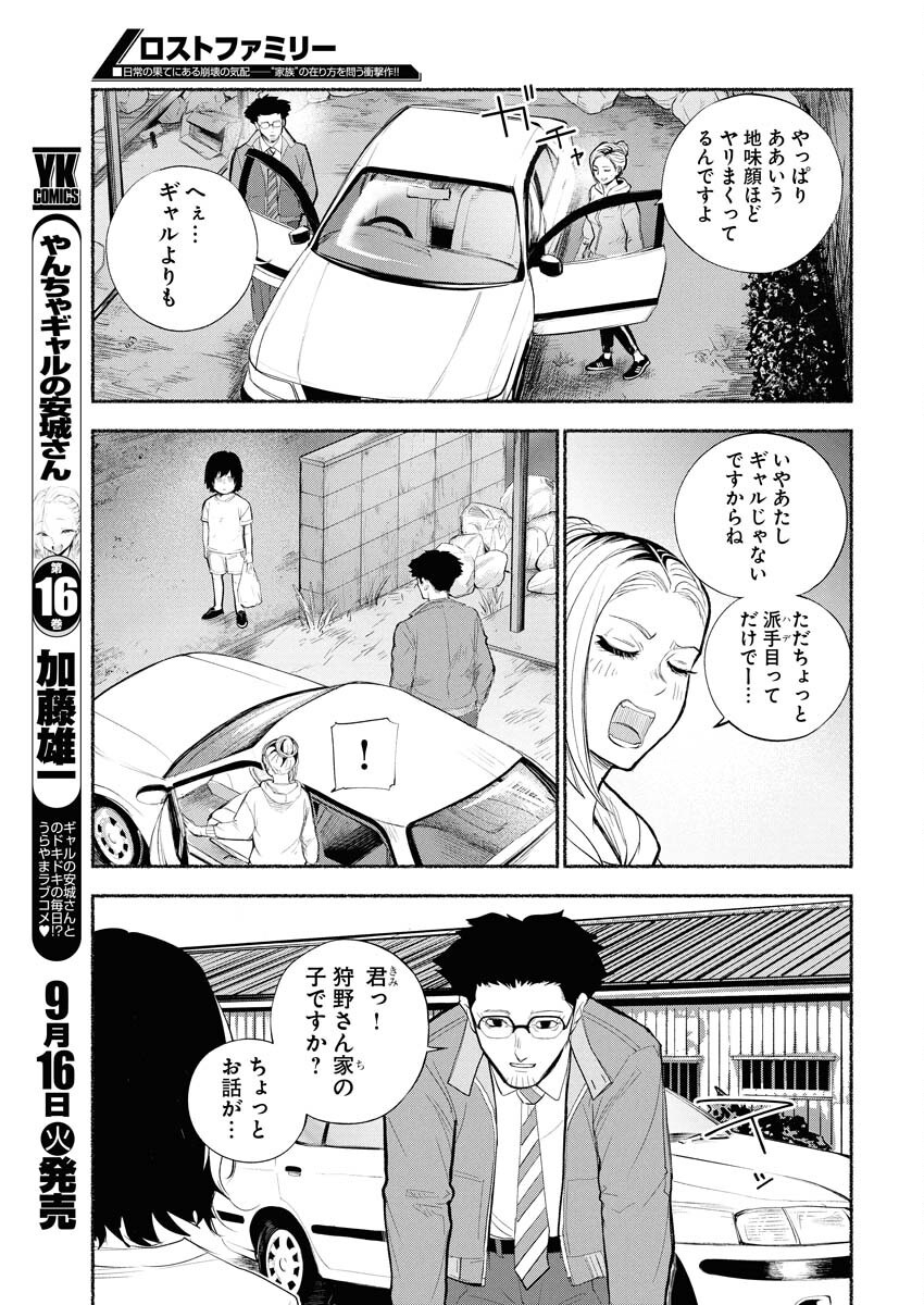 Lost Family: Nihon de Ichiban Ooi Satsujin - Chapter 1 - Page 27