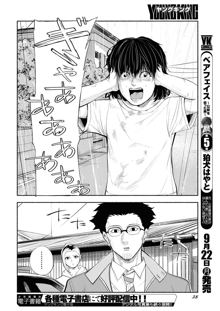 Lost Family: Nihon de Ichiban Ooi Satsujin - Chapter 1 - Page 28