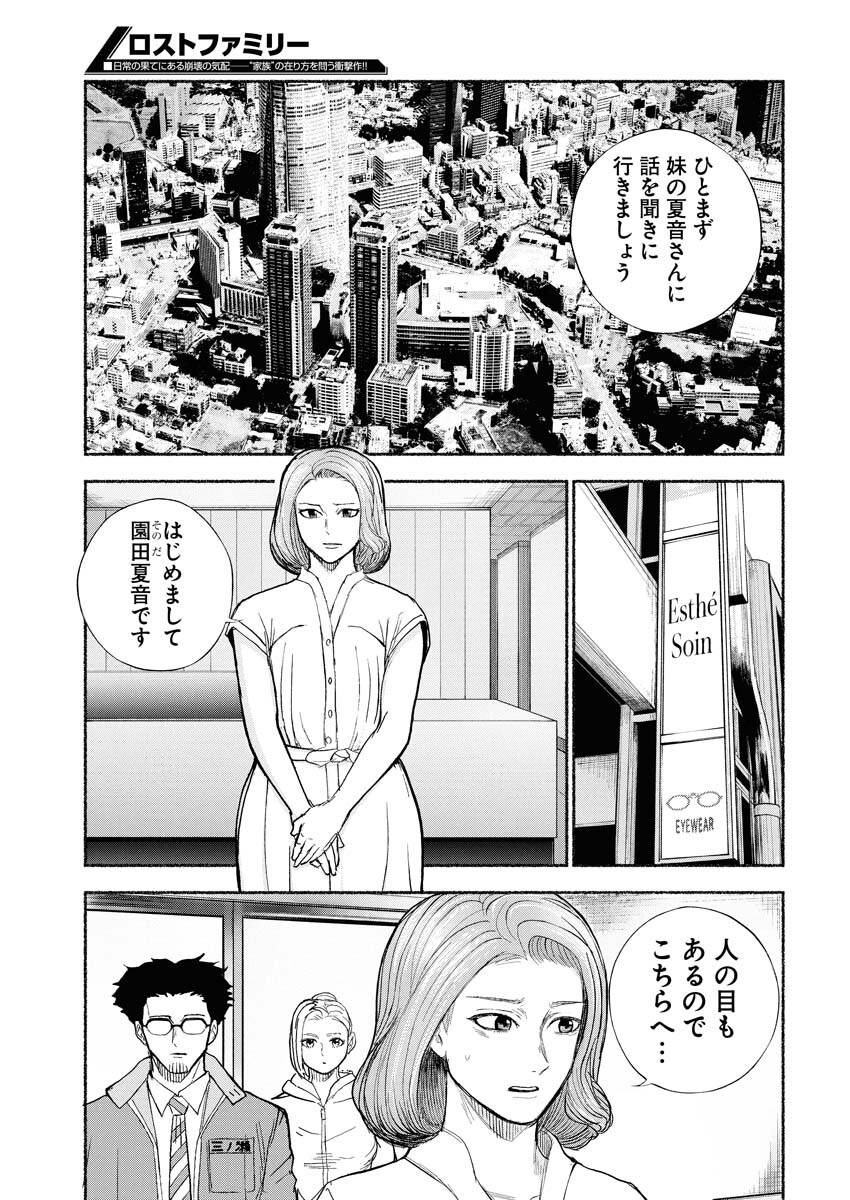 Lost Family: Nihon de Ichiban Ooi Satsujin - Chapter 1 - Page 29