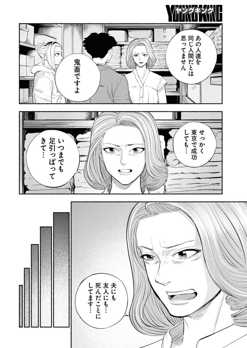 Lost Family: Nihon de Ichiban Ooi Satsujin - Chapter 1 - Page 30
