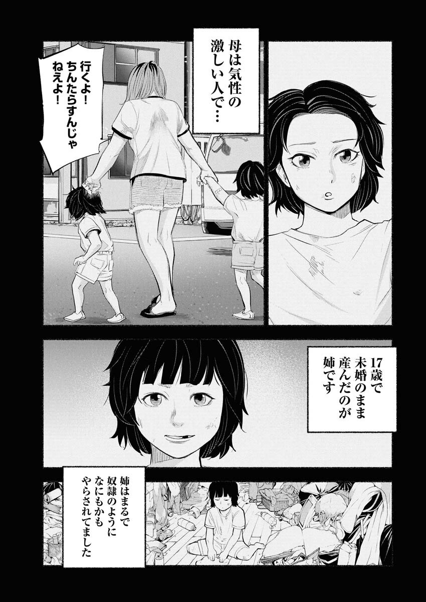 Lost Family: Nihon de Ichiban Ooi Satsujin - Chapter 1 - Page 31