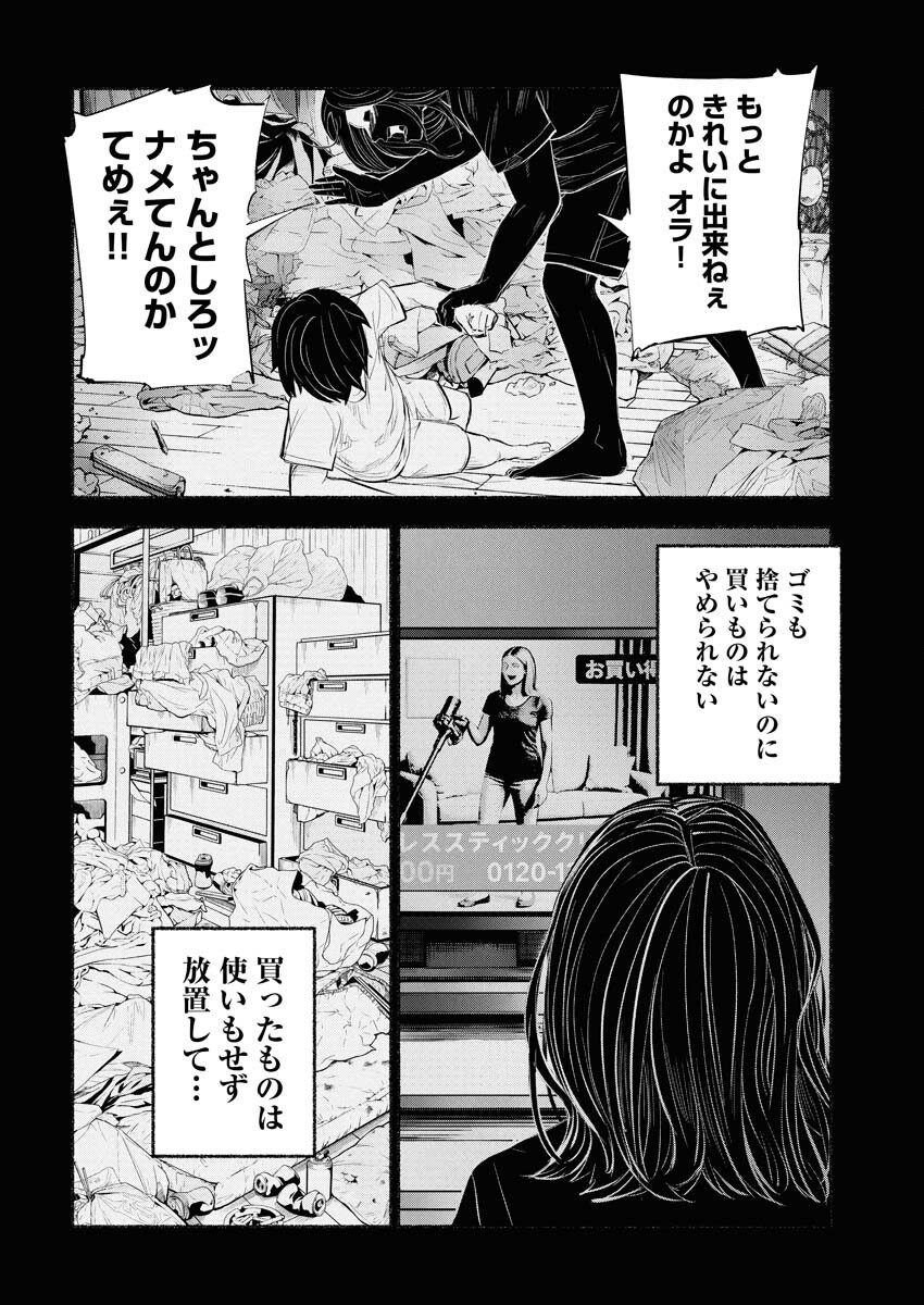 Lost Family: Nihon de Ichiban Ooi Satsujin - Chapter 1 - Page 32