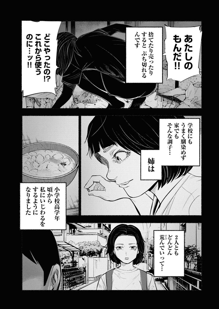 Lost Family: Nihon de Ichiban Ooi Satsujin - Chapter 1 - Page 33