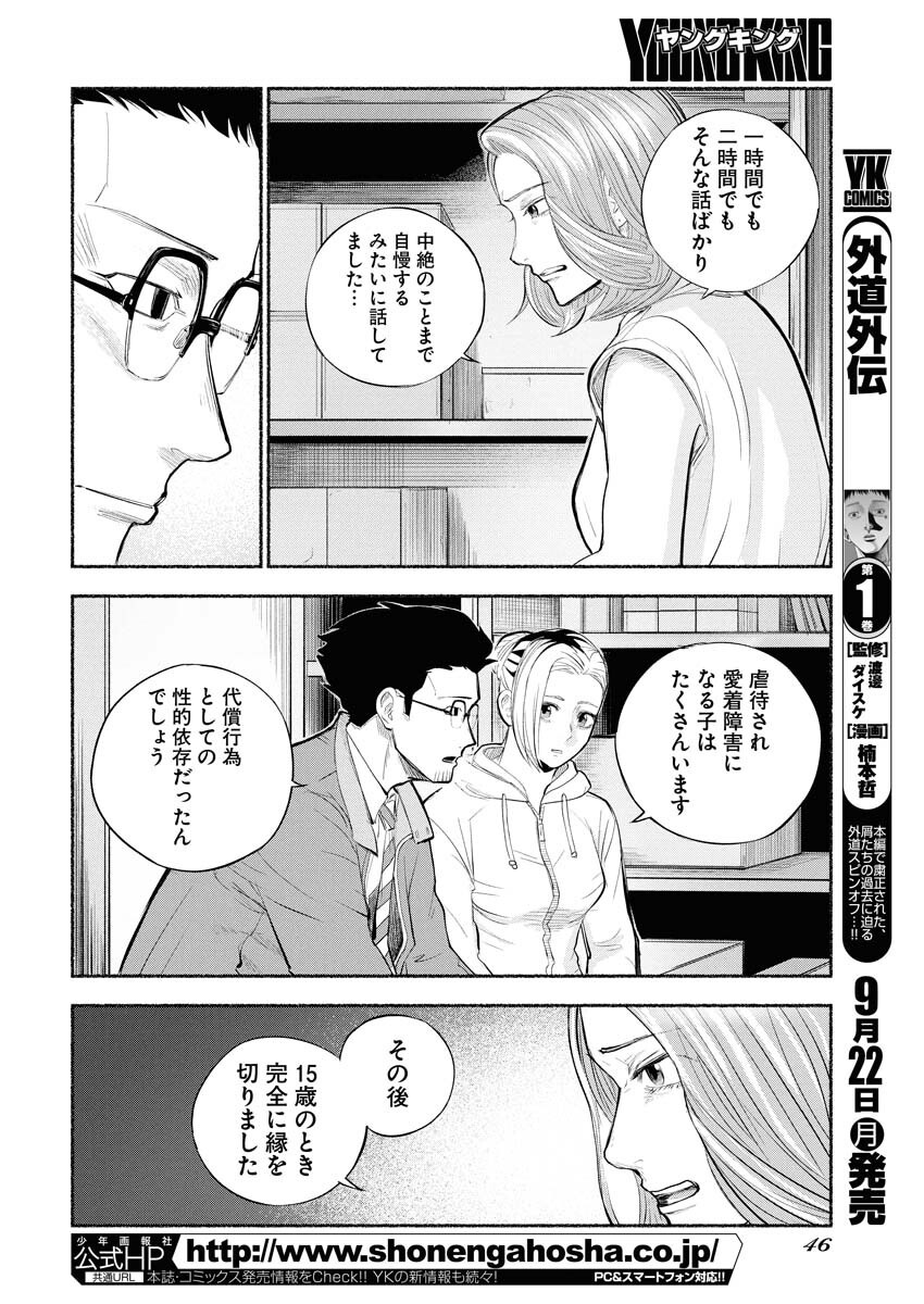 Lost Family: Nihon de Ichiban Ooi Satsujin - Chapter 1 - Page 36