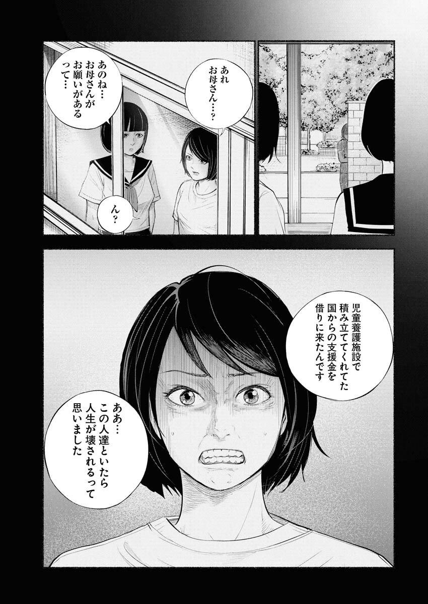 Lost Family: Nihon de Ichiban Ooi Satsujin - Chapter 1 - Page 37