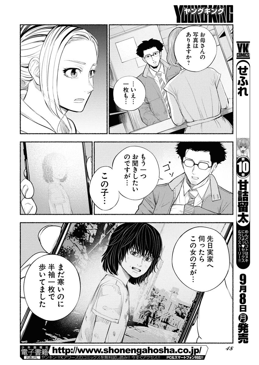 Lost Family: Nihon de Ichiban Ooi Satsujin - Chapter 1 - Page 38