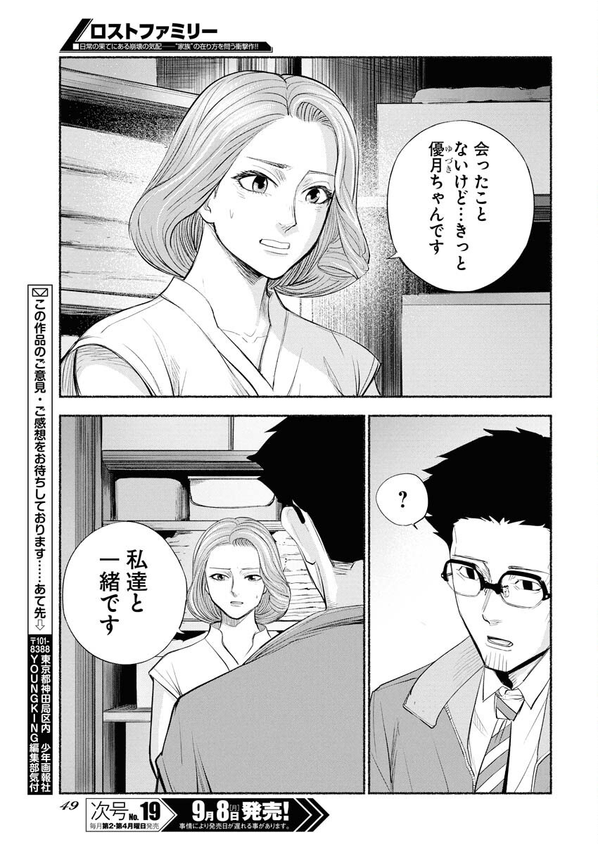 Lost Family: Nihon de Ichiban Ooi Satsujin - Chapter 1 - Page 39