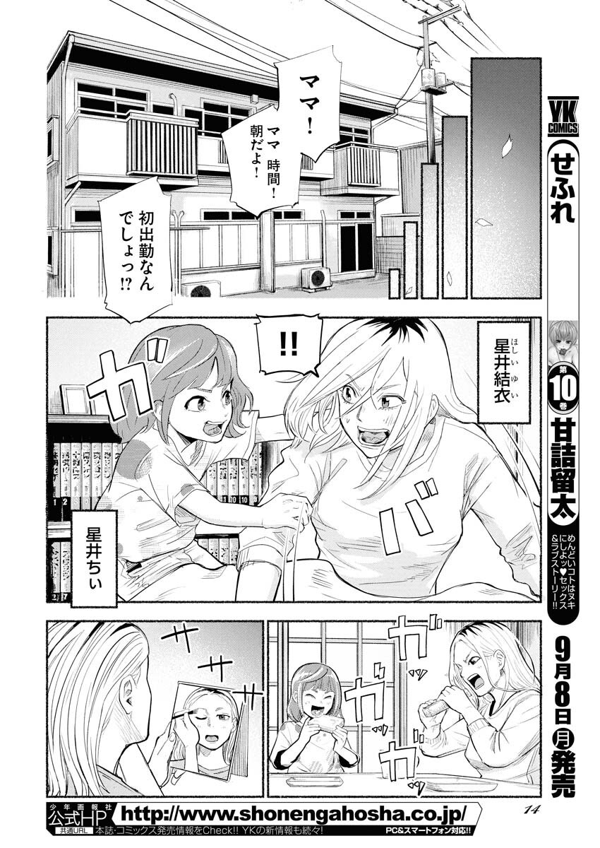 Lost Family: Nihon de Ichiban Ooi Satsujin - Chapter 1 - Page 4
