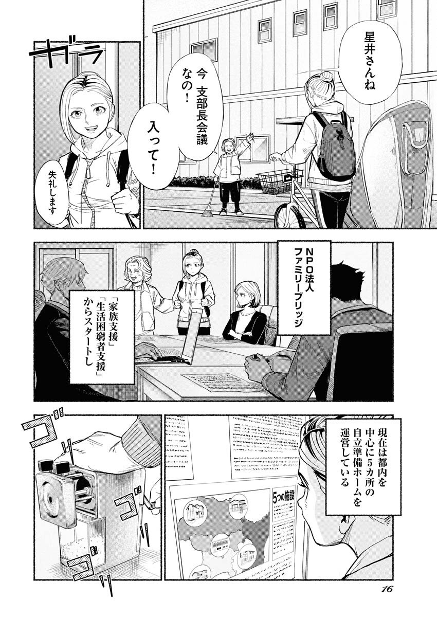 Lost Family: Nihon de Ichiban Ooi Satsujin - Chapter 1 - Page 6