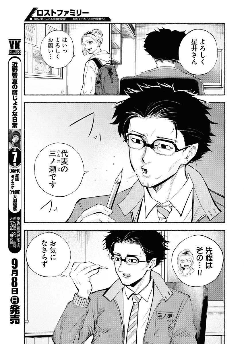 Lost Family: Nihon de Ichiban Ooi Satsujin - Chapter 1 - Page 7