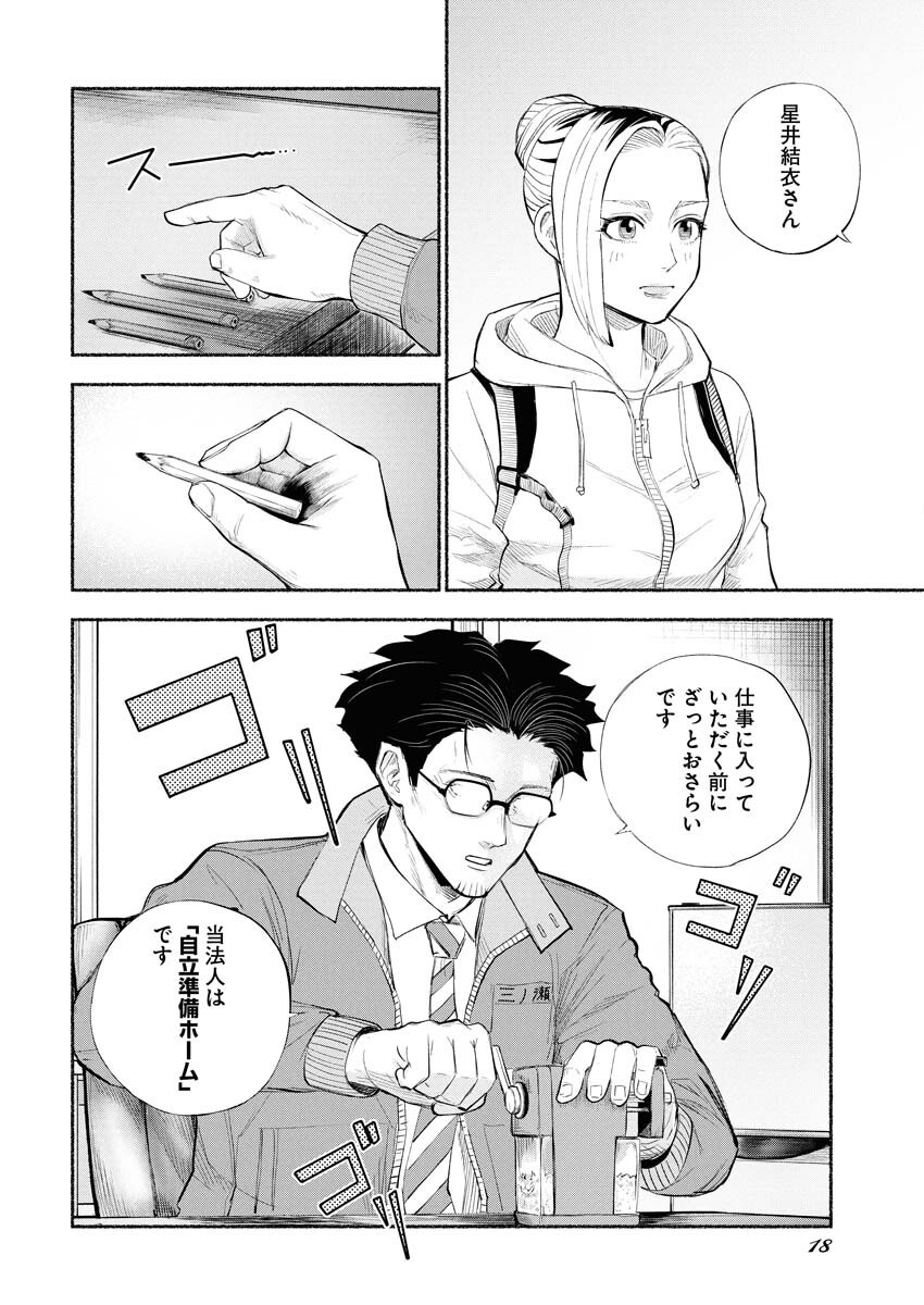 Lost Family: Nihon de Ichiban Ooi Satsujin - Chapter 1 - Page 8