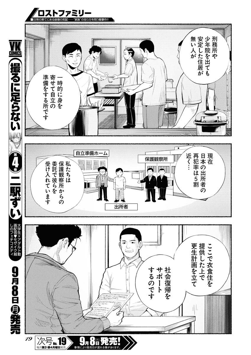 Lost Family: Nihon de Ichiban Ooi Satsujin - Chapter 1 - Page 9
