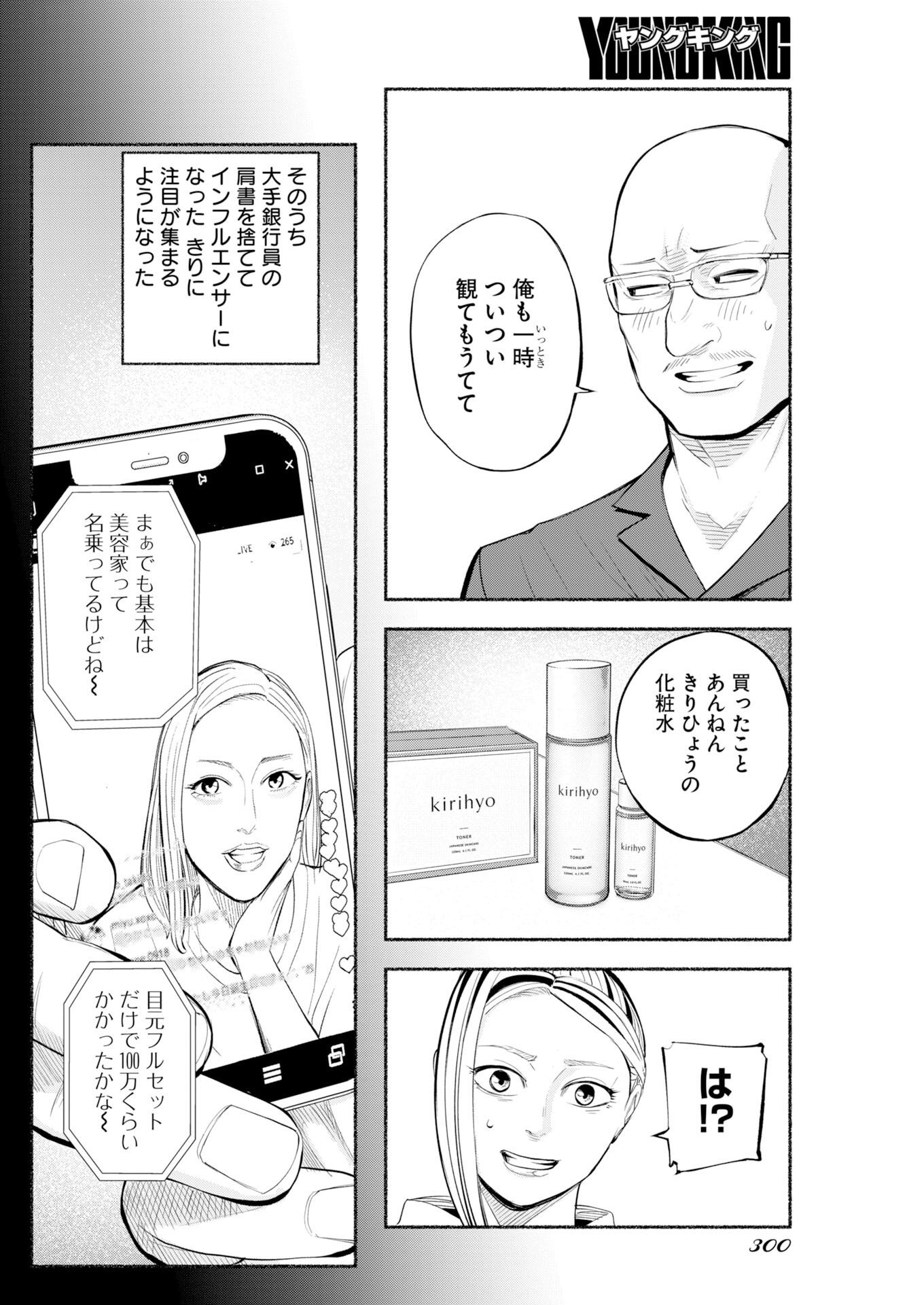 Lost Family: Nihon de Ichiban Ooi Satsujin - Chapter 10 - Page 10