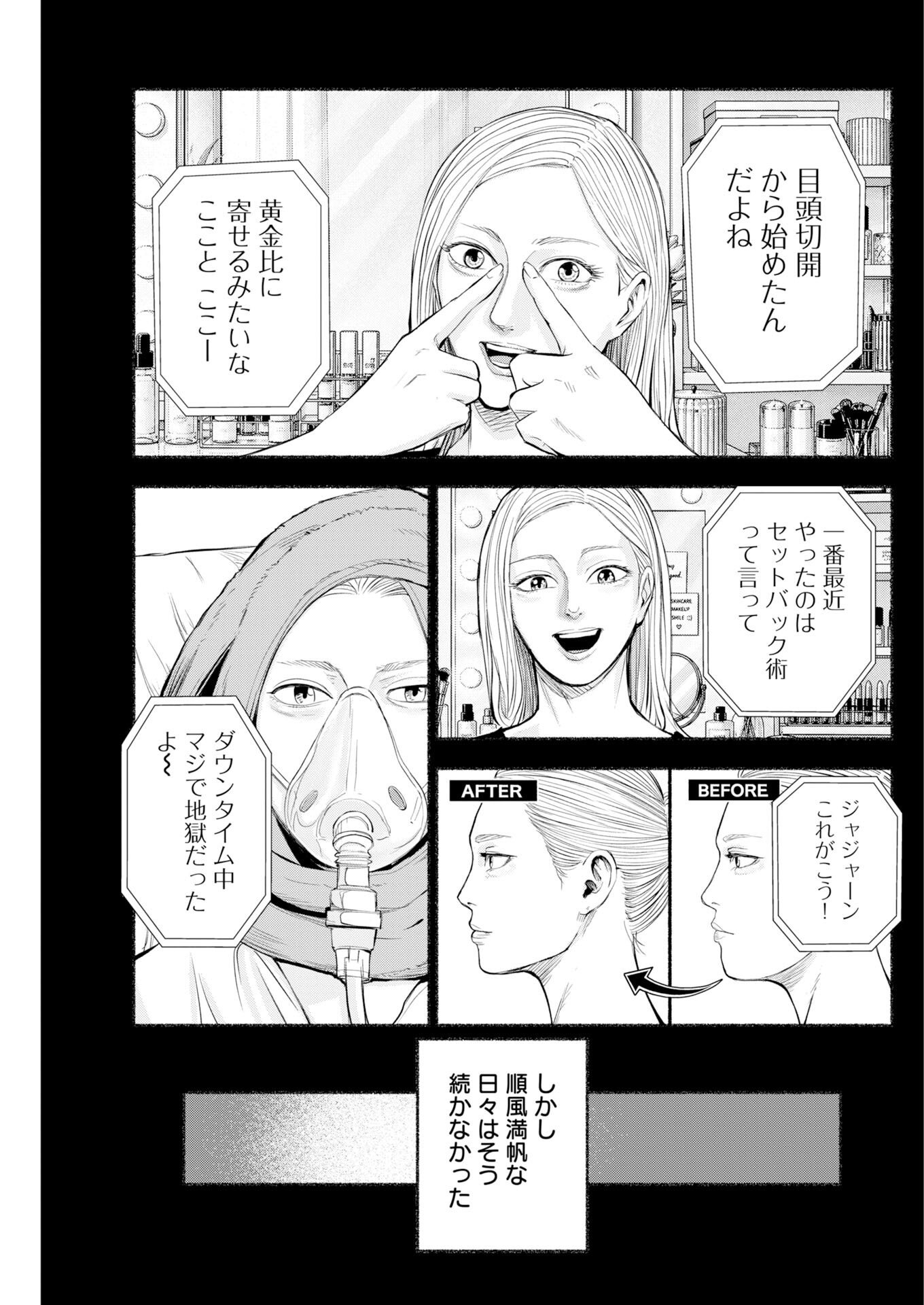 Lost Family: Nihon de Ichiban Ooi Satsujin - Chapter 10 - Page 11