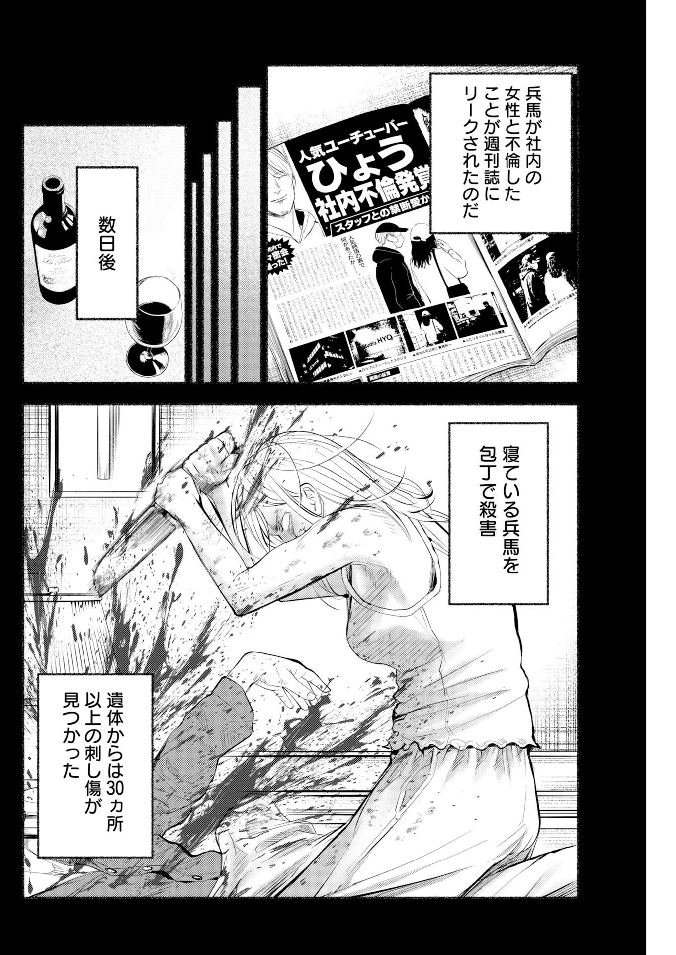 Lost Family: Nihon de Ichiban Ooi Satsujin - Chapter 10 - Page 12