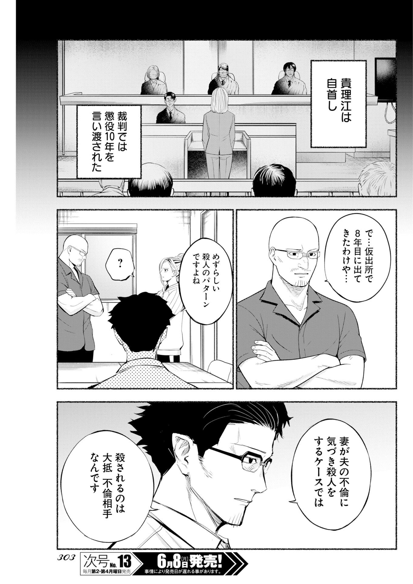 Lost Family: Nihon de Ichiban Ooi Satsujin - Chapter 10 - Page 13