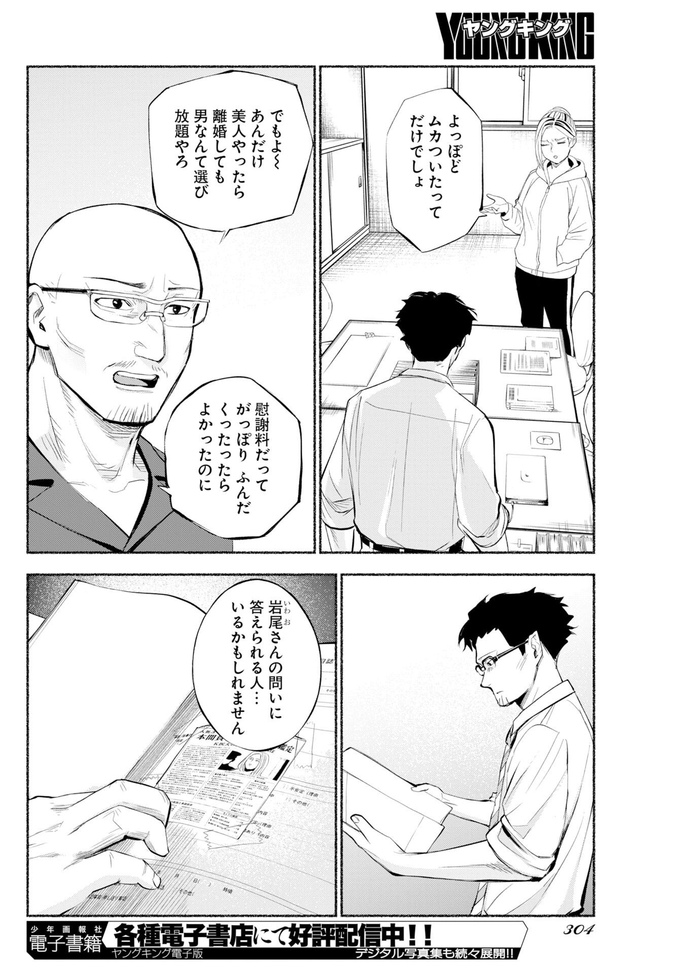 Lost Family: Nihon de Ichiban Ooi Satsujin - Chapter 10 - Page 14