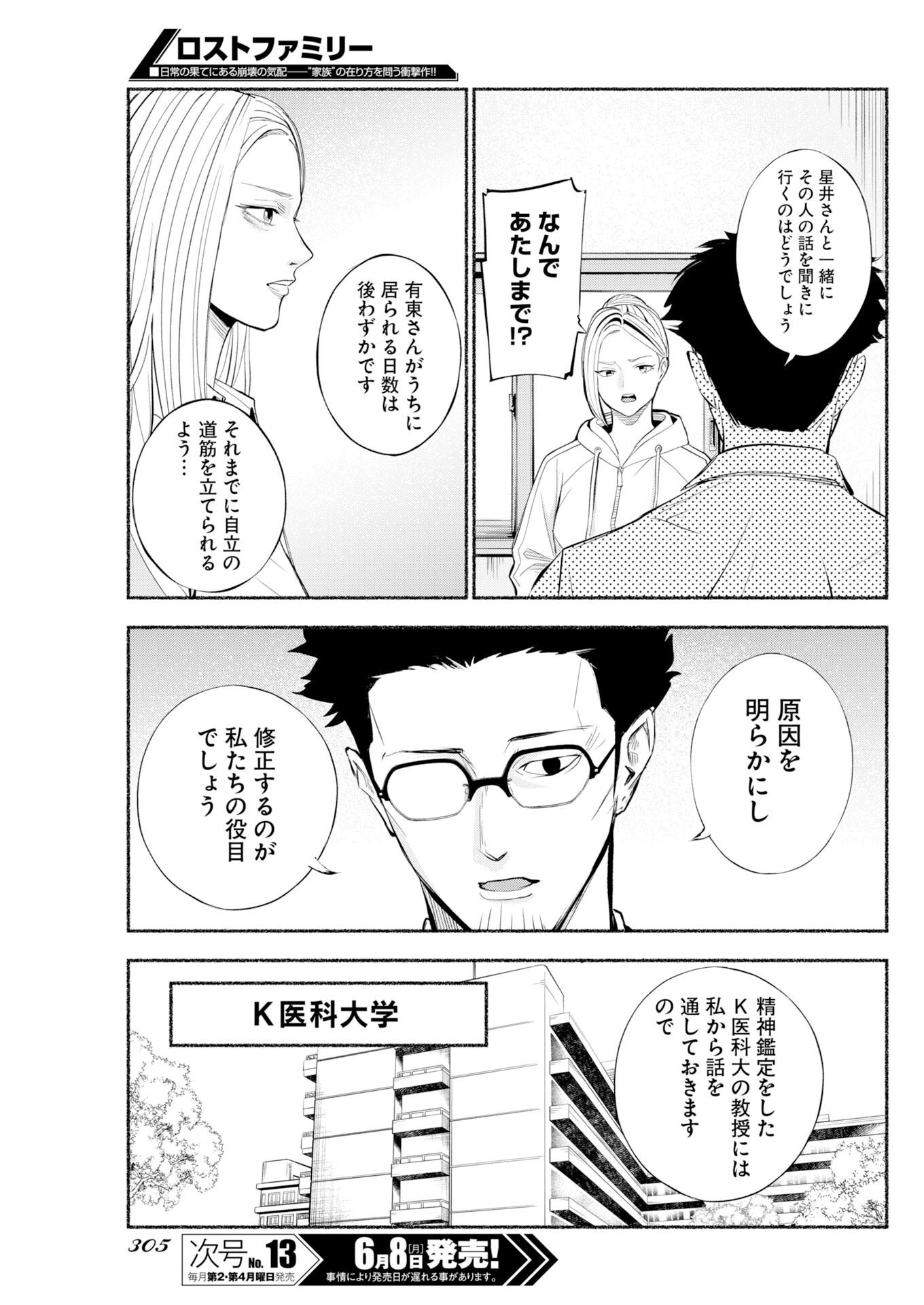 Lost Family: Nihon de Ichiban Ooi Satsujin - Chapter 10 - Page 15