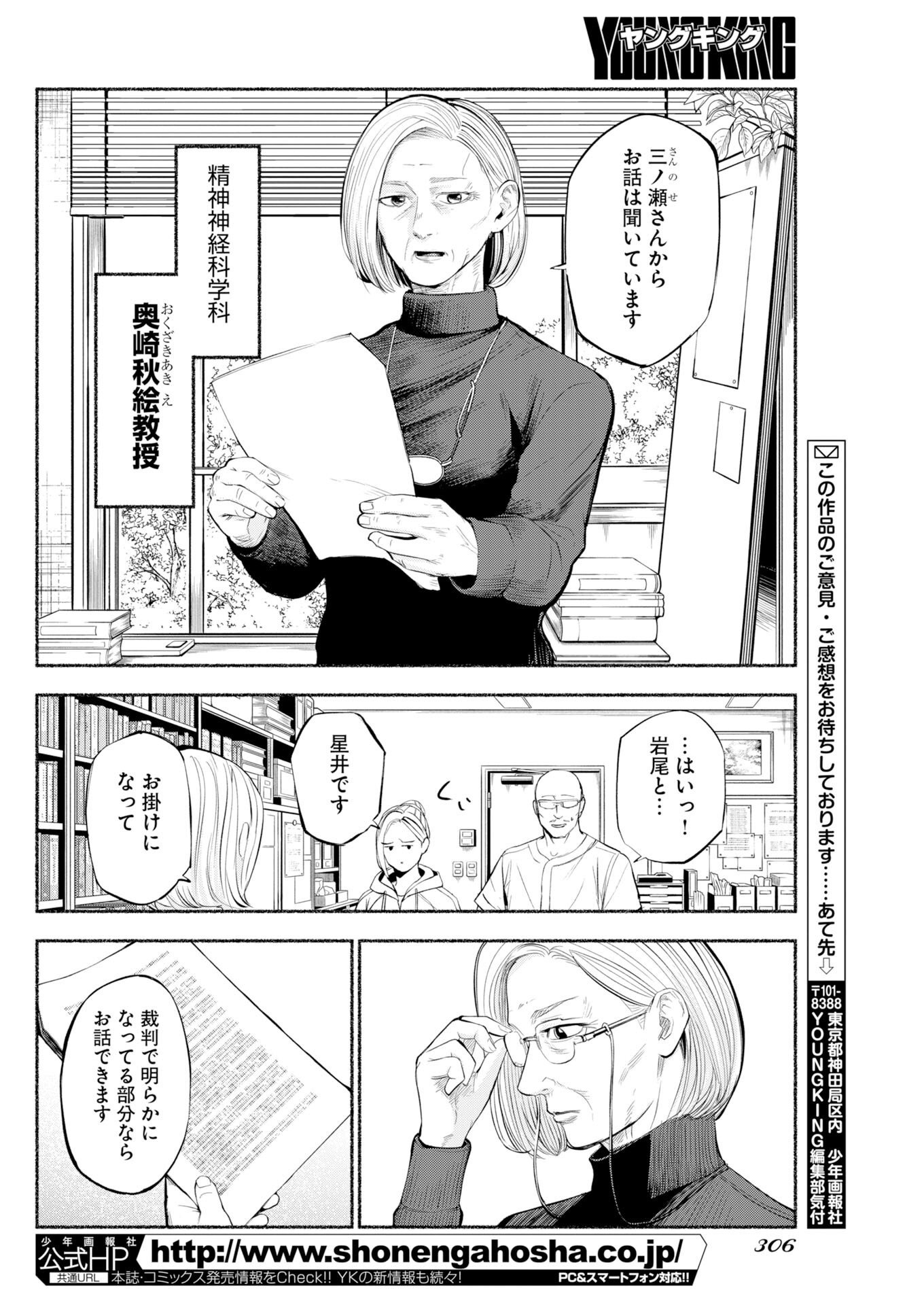 Lost Family: Nihon de Ichiban Ooi Satsujin - Chapter 10 - Page 16