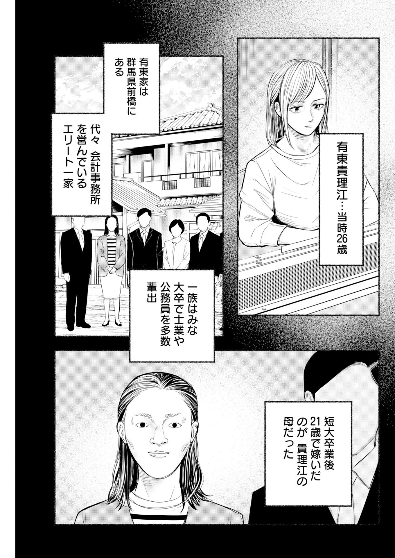 Lost Family: Nihon de Ichiban Ooi Satsujin - Chapter 10 - Page 17
