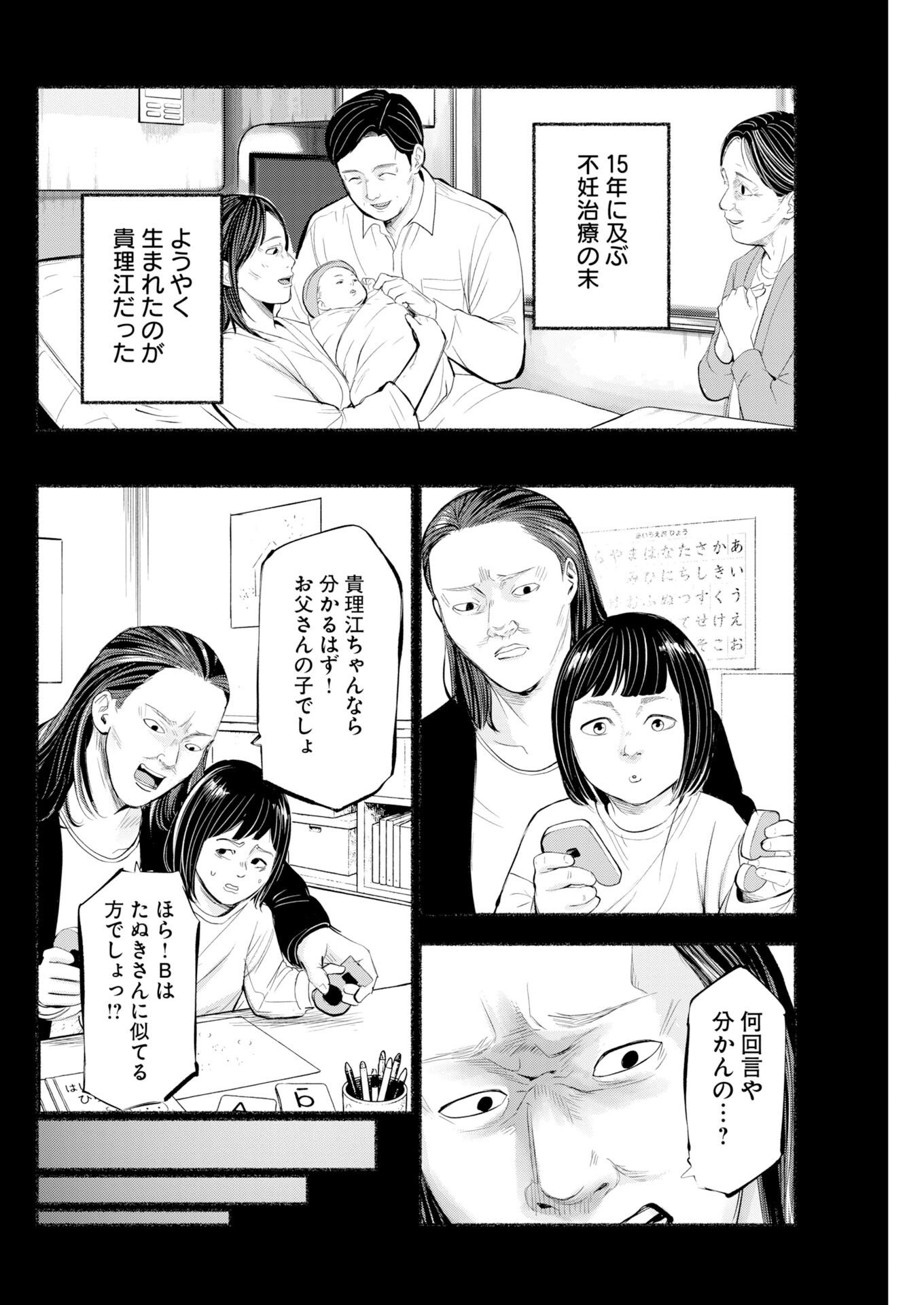 Lost Family: Nihon de Ichiban Ooi Satsujin - Chapter 10 - Page 18