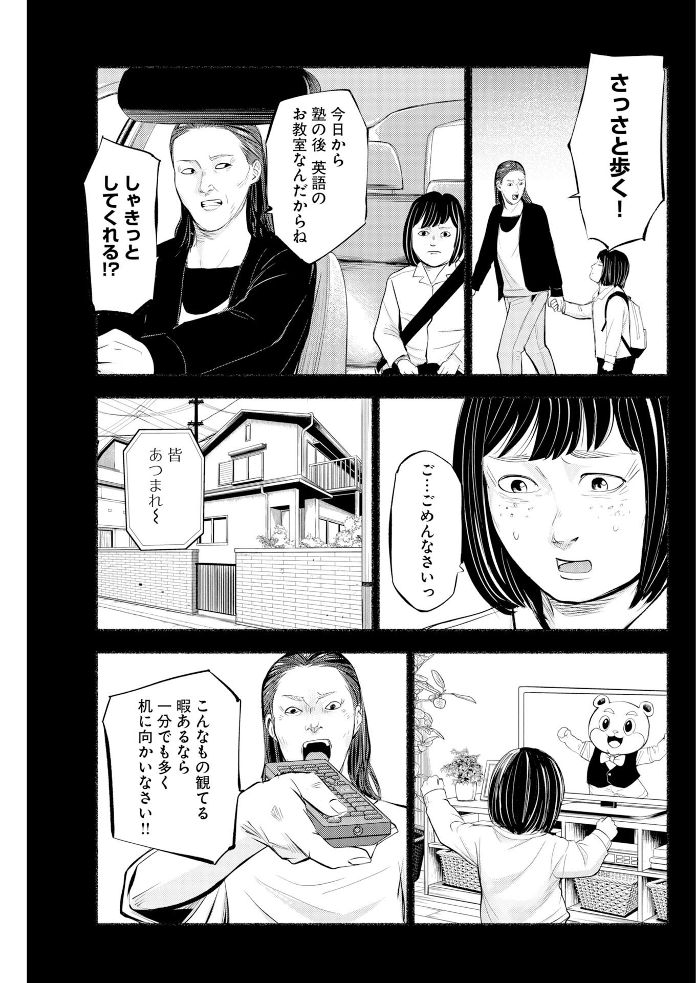 Lost Family: Nihon de Ichiban Ooi Satsujin - Chapter 10 - Page 19