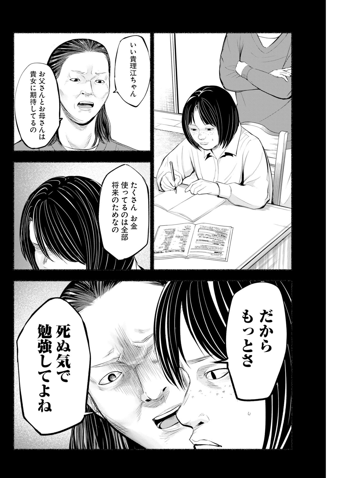 Lost Family: Nihon de Ichiban Ooi Satsujin - Chapter 10 - Page 20