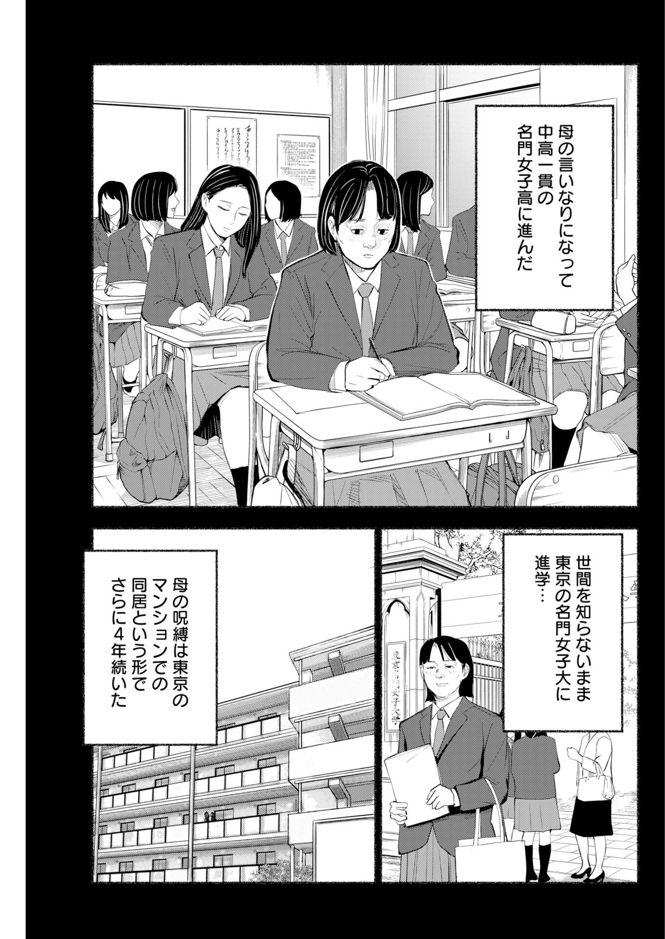 Lost Family: Nihon de Ichiban Ooi Satsujin - Chapter 10 - Page 21