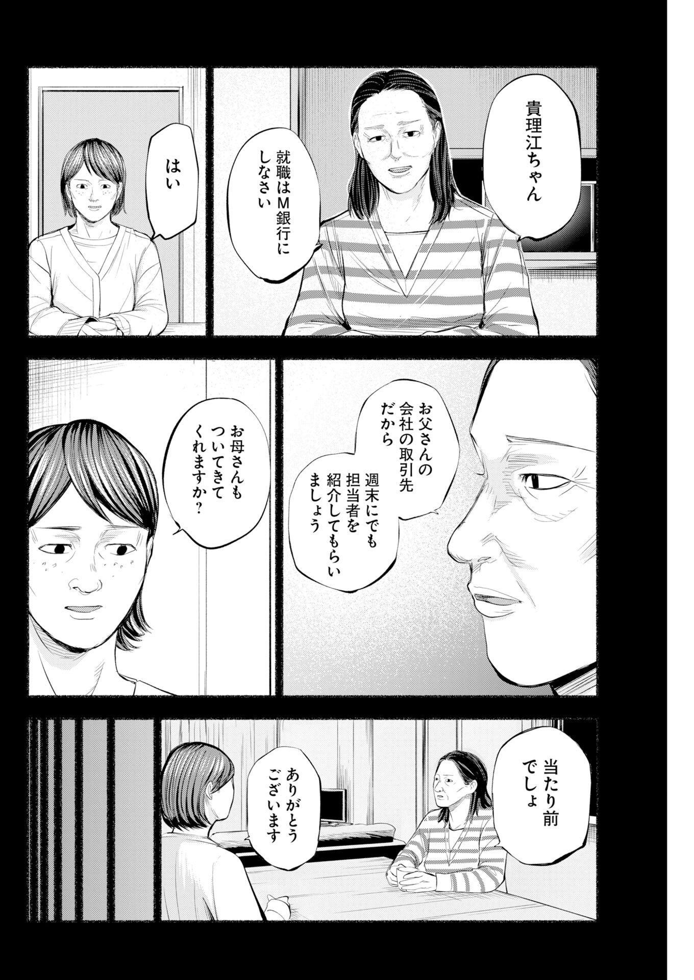 Lost Family: Nihon de Ichiban Ooi Satsujin - Chapter 10 - Page 22