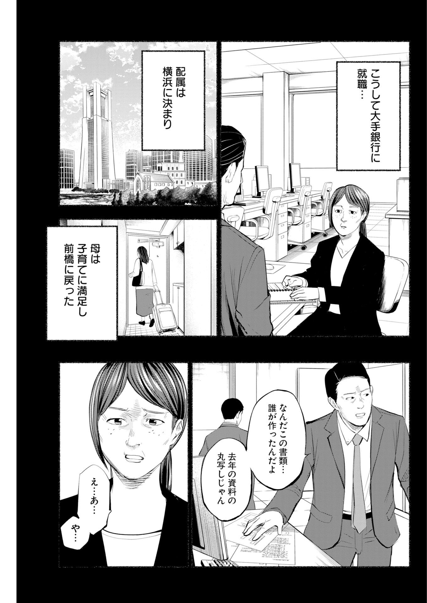 Lost Family: Nihon de Ichiban Ooi Satsujin - Chapter 10 - Page 23