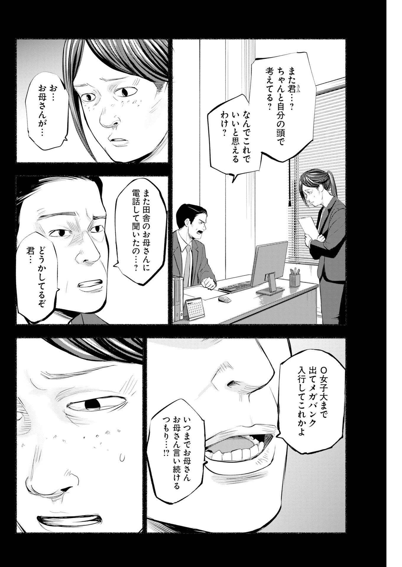 Lost Family: Nihon de Ichiban Ooi Satsujin - Chapter 10 - Page 24
