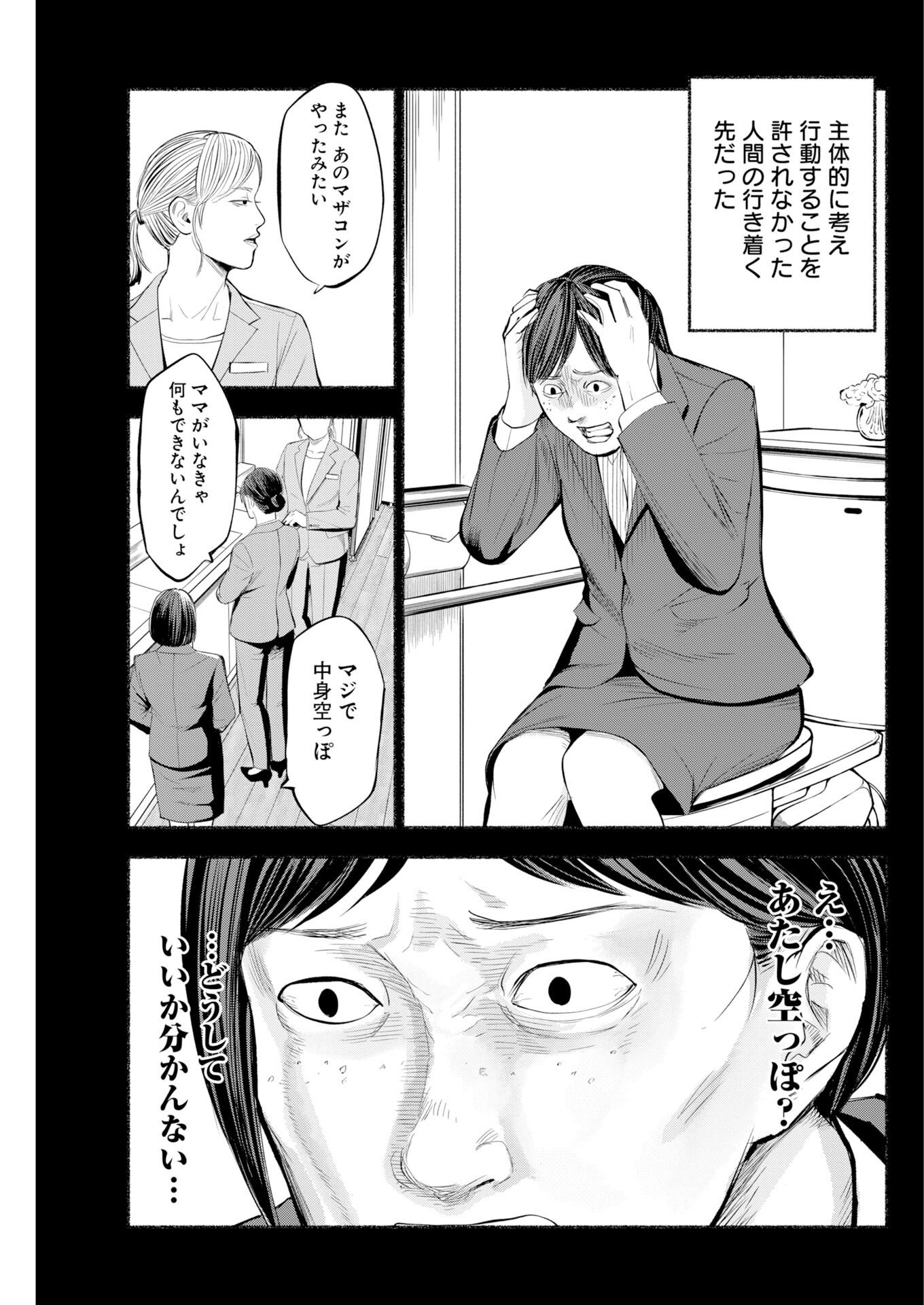 Lost Family: Nihon de Ichiban Ooi Satsujin - Chapter 10 - Page 25