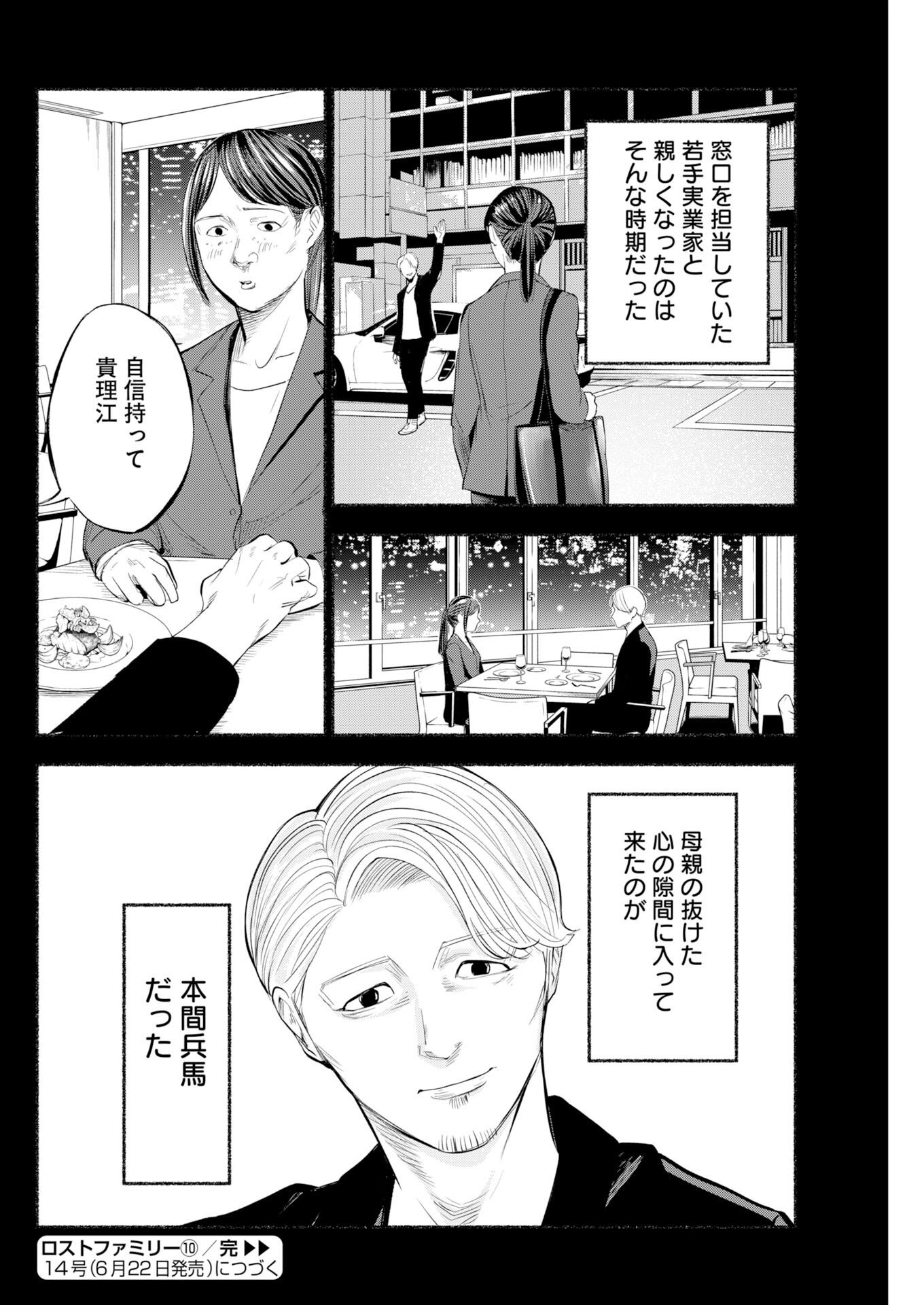 Lost Family: Nihon de Ichiban Ooi Satsujin - Chapter 10 - Page 26