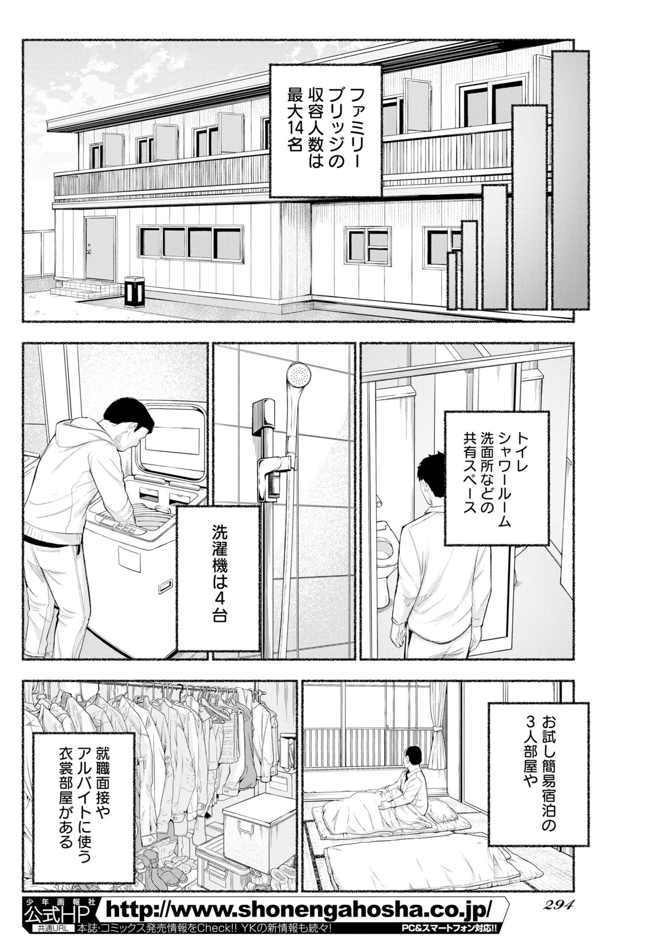 Lost Family: Nihon de Ichiban Ooi Satsujin - Chapter 10 - Page 4