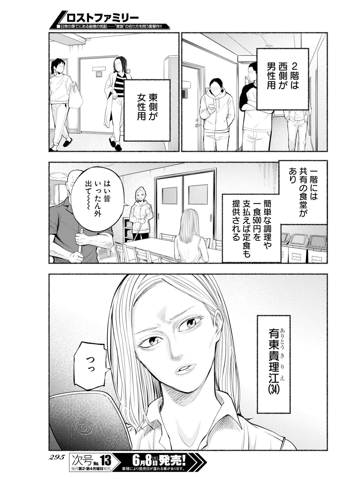 Lost Family: Nihon de Ichiban Ooi Satsujin - Chapter 10 - Page 5