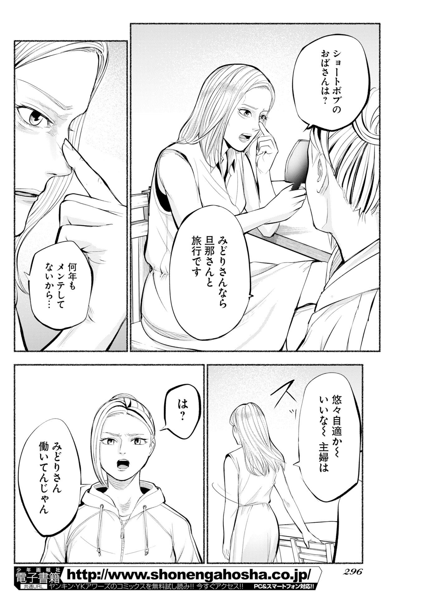 Lost Family: Nihon de Ichiban Ooi Satsujin - Chapter 10 - Page 6