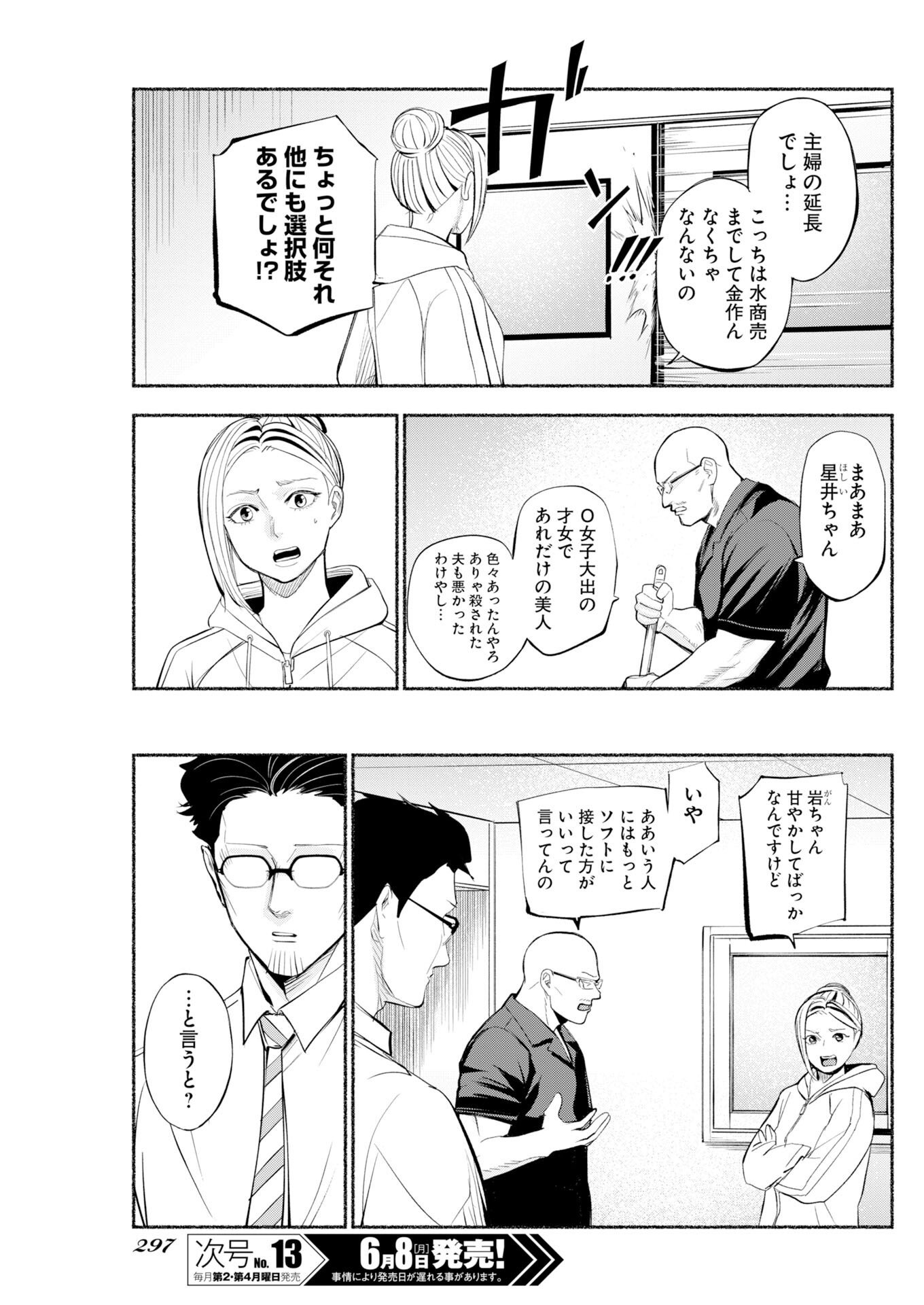 Lost Family: Nihon de Ichiban Ooi Satsujin - Chapter 10 - Page 7