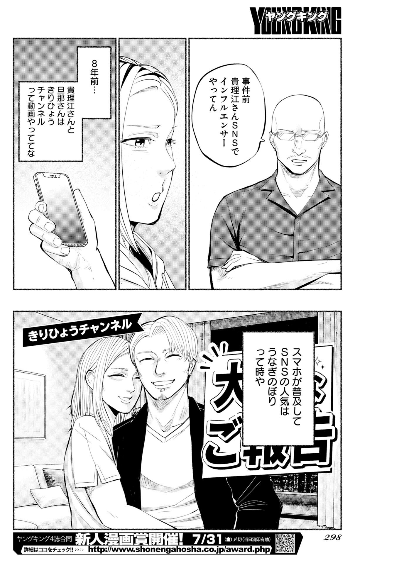 Lost Family: Nihon de Ichiban Ooi Satsujin - Chapter 10 - Page 8