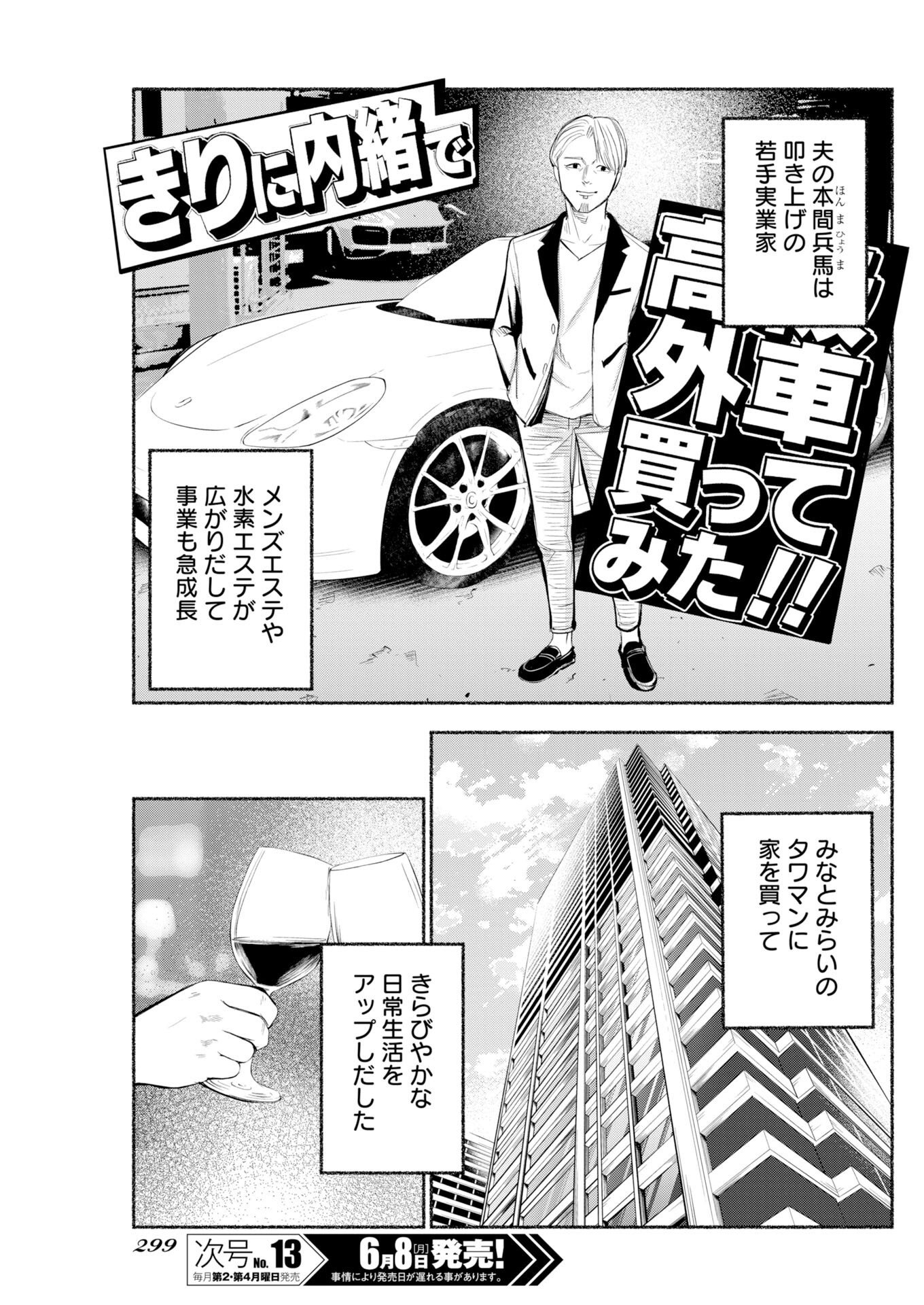 Lost Family: Nihon de Ichiban Ooi Satsujin - Chapter 10 - Page 9