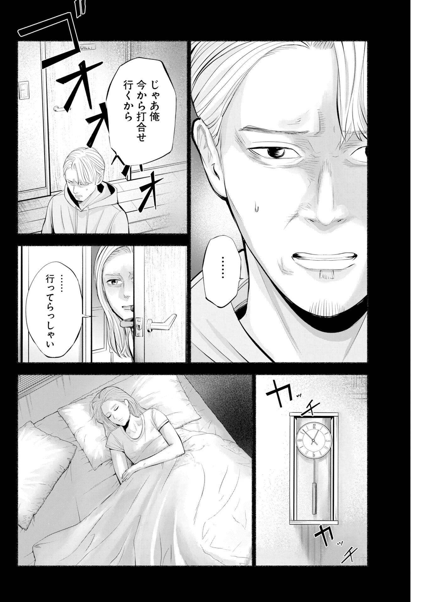Lost Family: Nihon de Ichiban Ooi Satsujin - Chapter 11 - Page 10