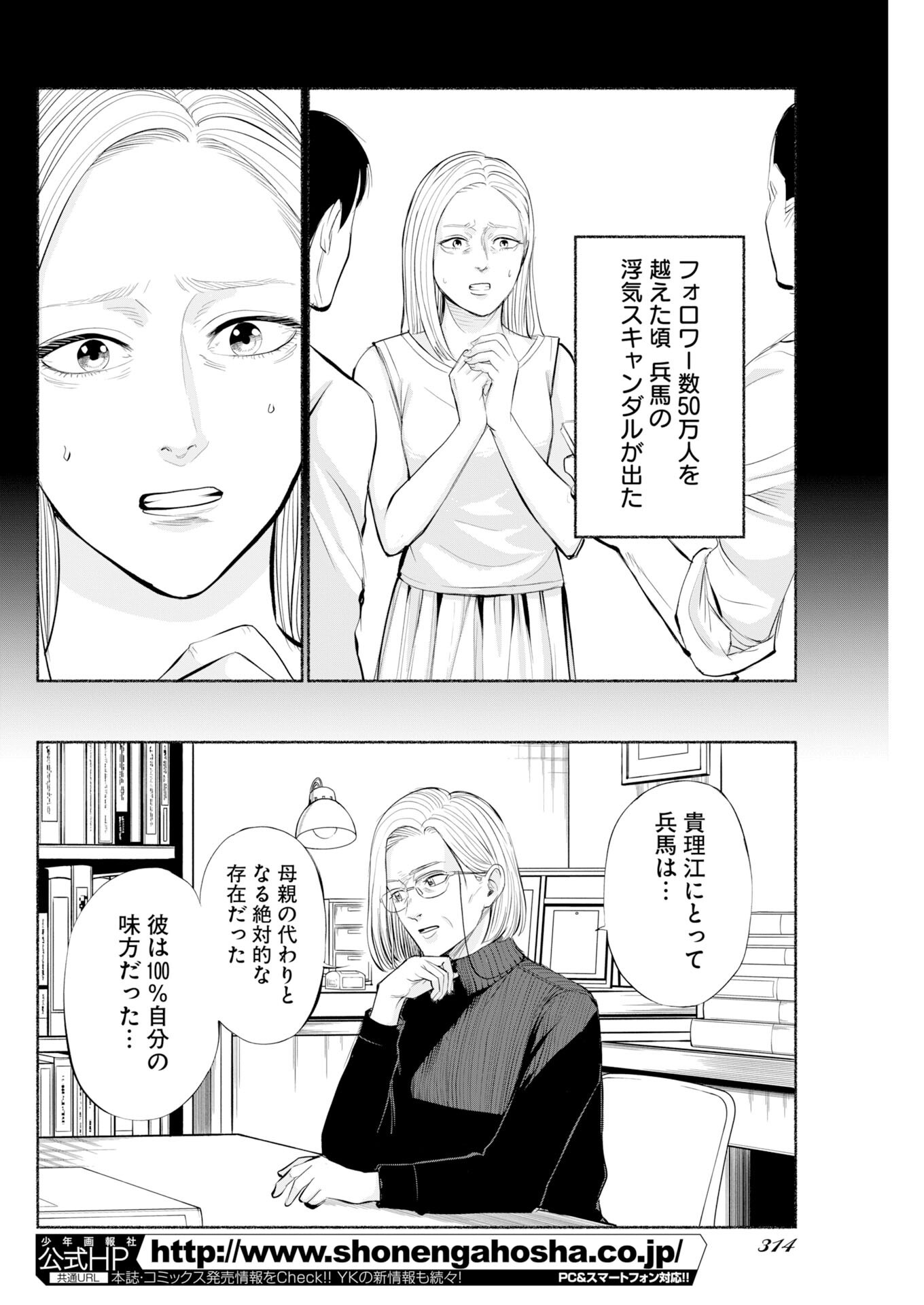 Lost Family: Nihon de Ichiban Ooi Satsujin - Chapter 11 - Page 12