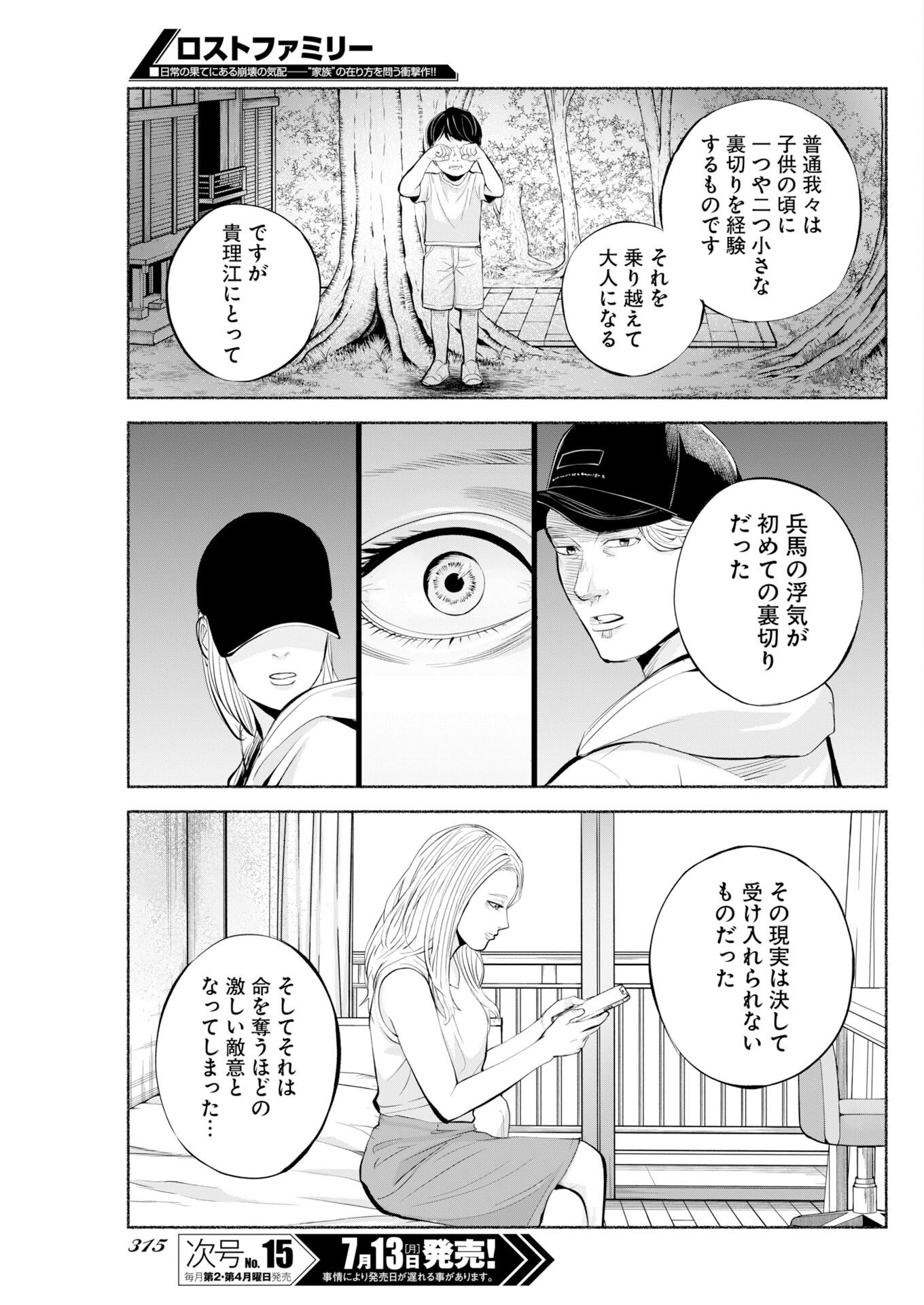 Lost Family: Nihon de Ichiban Ooi Satsujin - Chapter 11 - Page 13