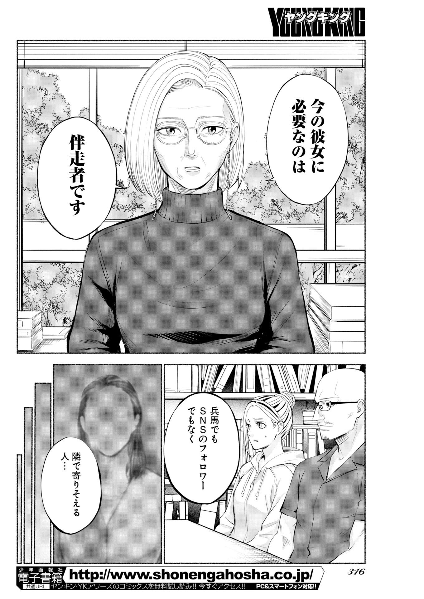 Lost Family: Nihon de Ichiban Ooi Satsujin - Chapter 11 - Page 14
