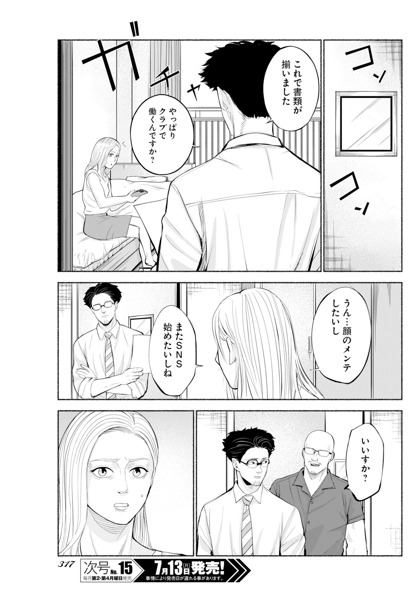 Lost Family: Nihon de Ichiban Ooi Satsujin - Chapter 11 - Page 15