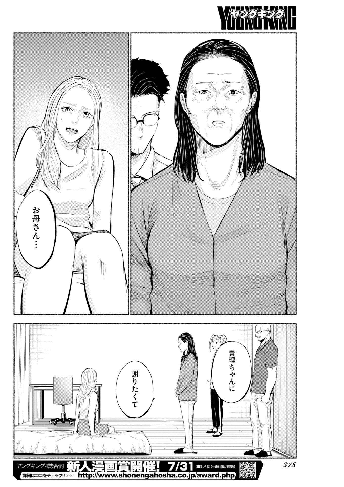Lost Family: Nihon de Ichiban Ooi Satsujin - Chapter 11 - Page 16